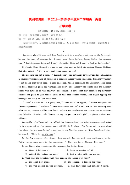 贵州省贵阳一中高一英语下学期开学考试试题