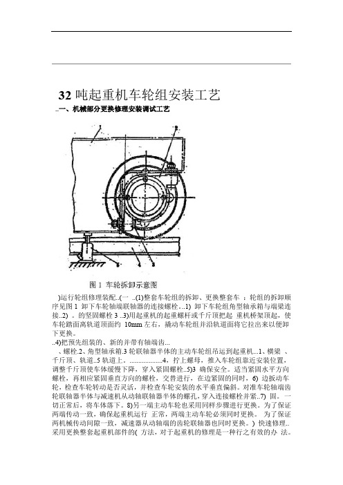 32吨起重机车轮组安装工艺
