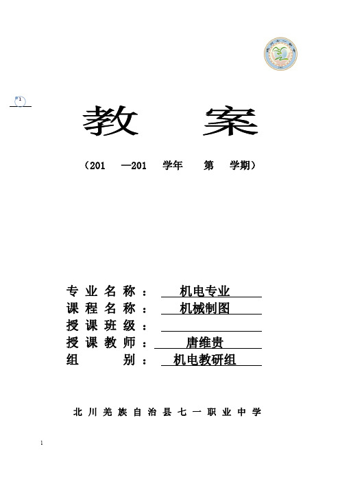 第八章   零件图表格教案(教务处)
