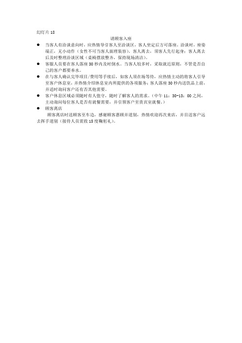 零售业、商业、门店服务礼仪培训