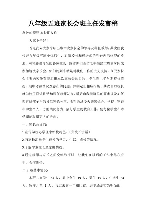 八五班家长会发言稿