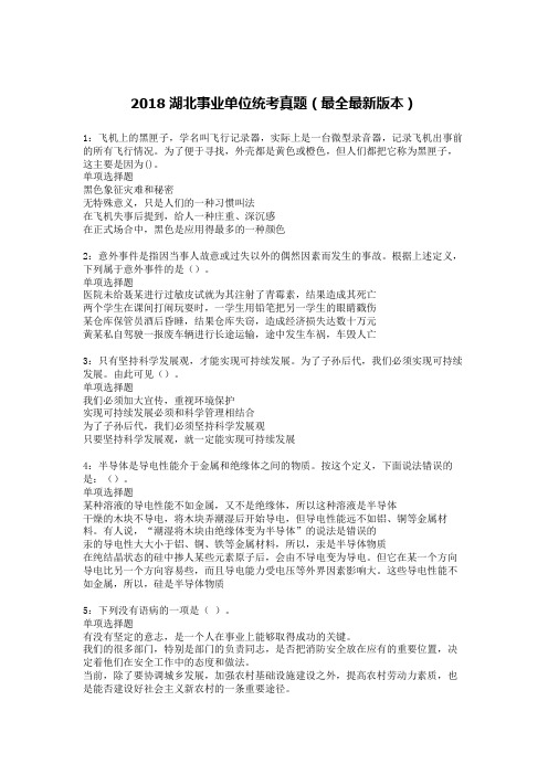 2018年湖北事业单位考试真题(最全最新版本)
