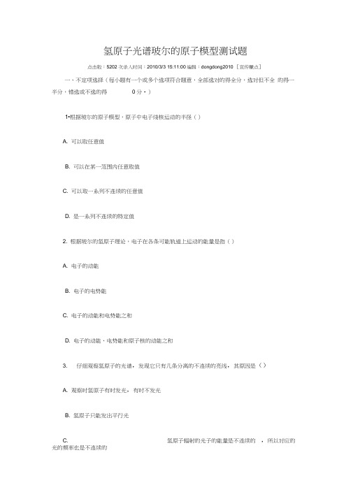 氢原子光谱玻尔的原子模型测试题