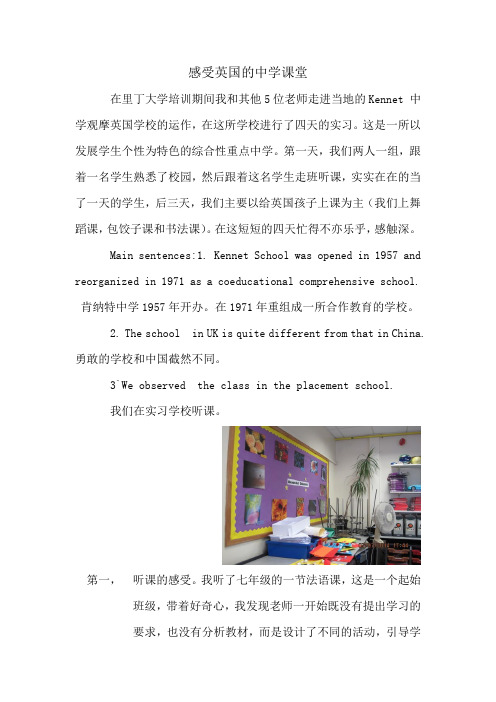 感受英国的中学课堂