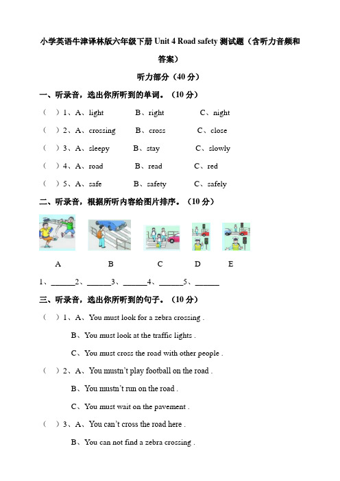 小学英语牛津译林版六年级下册Unit4Roadsafety测试题(含听力音频和答案)