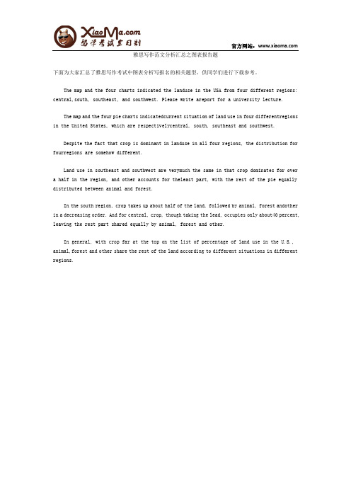 雅思写作范文分析汇总之图表报告题