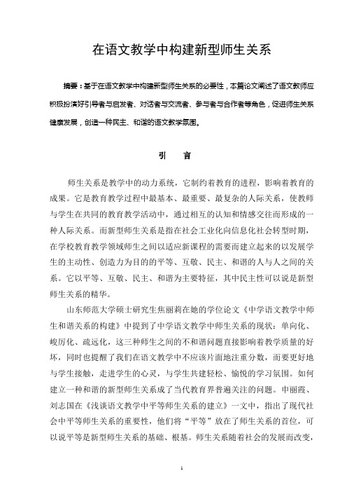 师生关系