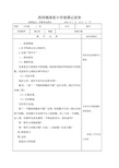 最新一师一优课【观评记录】质数和合数-数学-小学