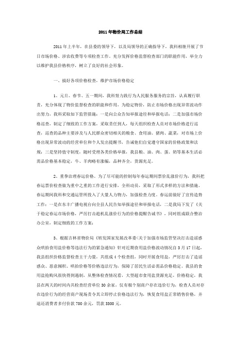 物价局工作总结 (2)