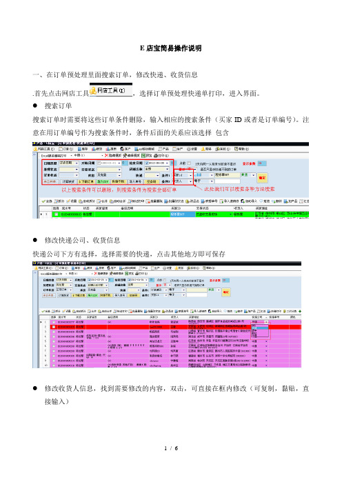 E店宝客服基本操作流程