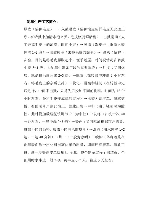 制革生产工艺简介