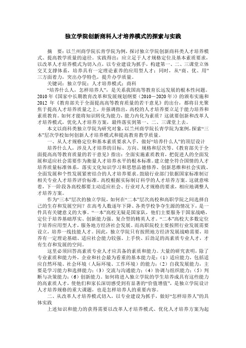 独立学院创新商科人才培养模式的探索与实践
