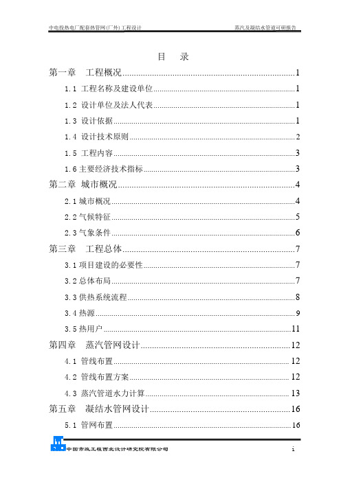 直埋蒸汽管道可行性研究报告