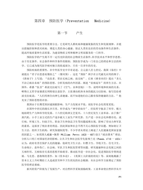 预防医学