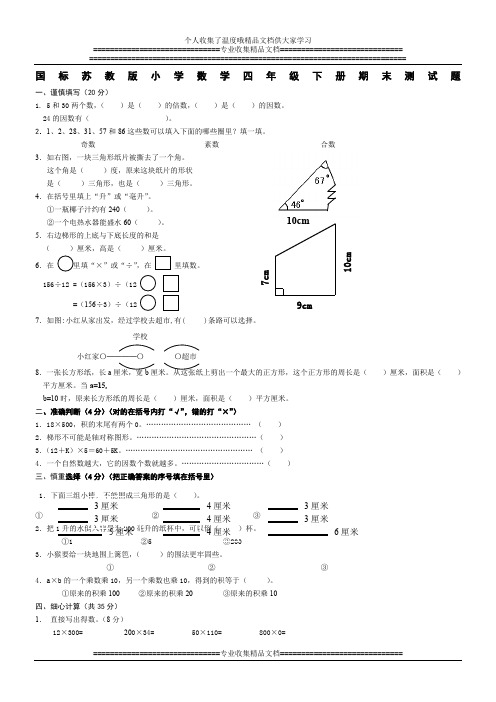 苏教版四年级下学期数学期末试卷(含答案和评分标准)