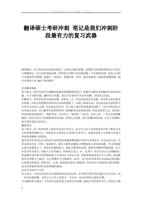 翻译硕士考研冲刺笔记是我们冲刺阶段最有力的复习武器 (1)