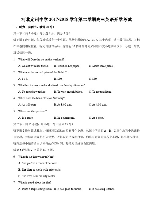 河北省定州中学2018届高三下学期开学考试英语试卷(含答案)