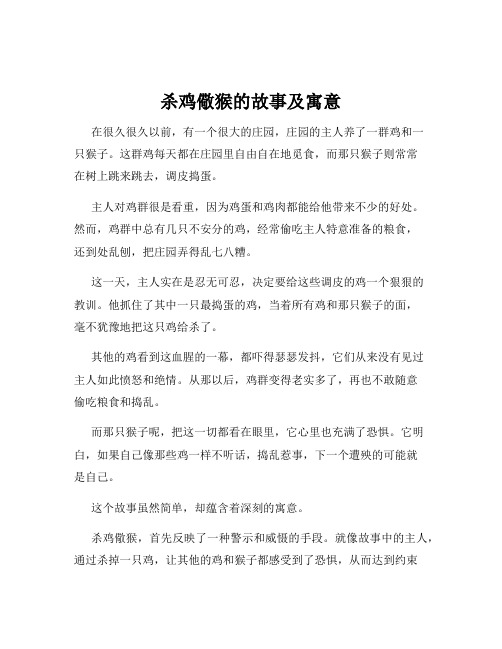 杀鸡儆猴的故事及寓意