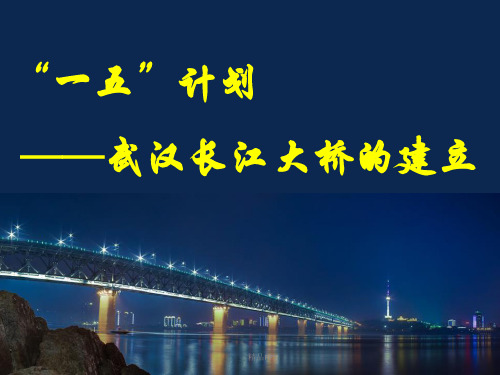 关于武汉的“一五计划”