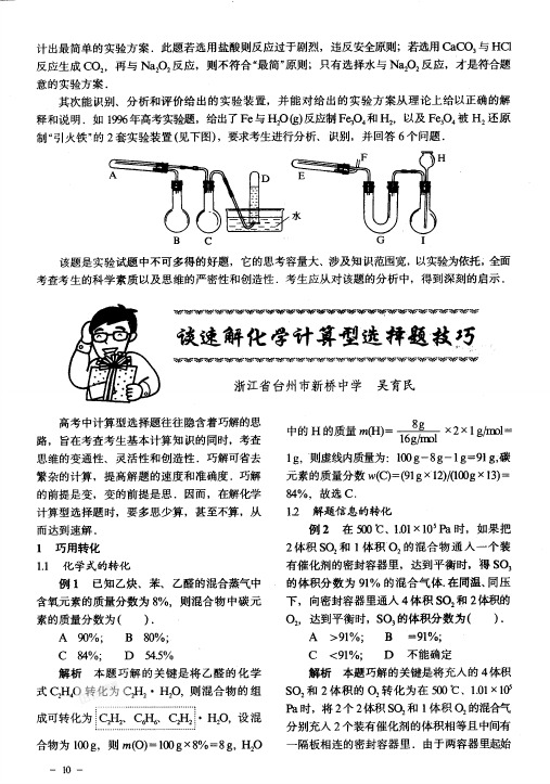 高考化学--速解化学计算型选择题技巧