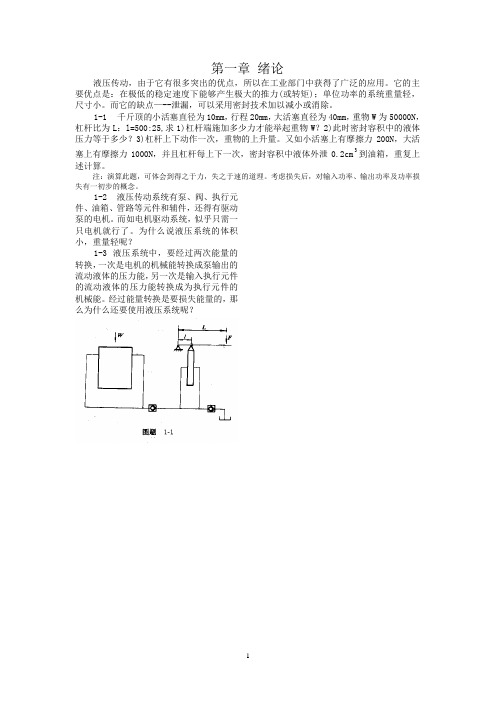 机床液压传动习题集