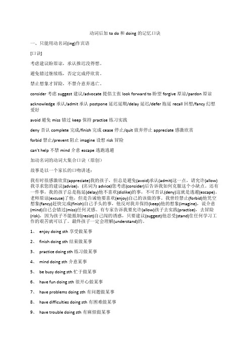 动词to_do_和_doing总结和口诀
