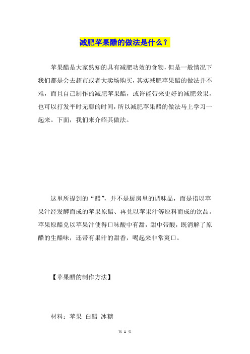 减肥苹果醋的做法是什么？