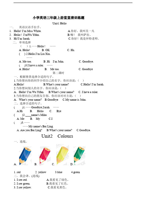 新PEP小学三年级英语上册一课一练课课练习