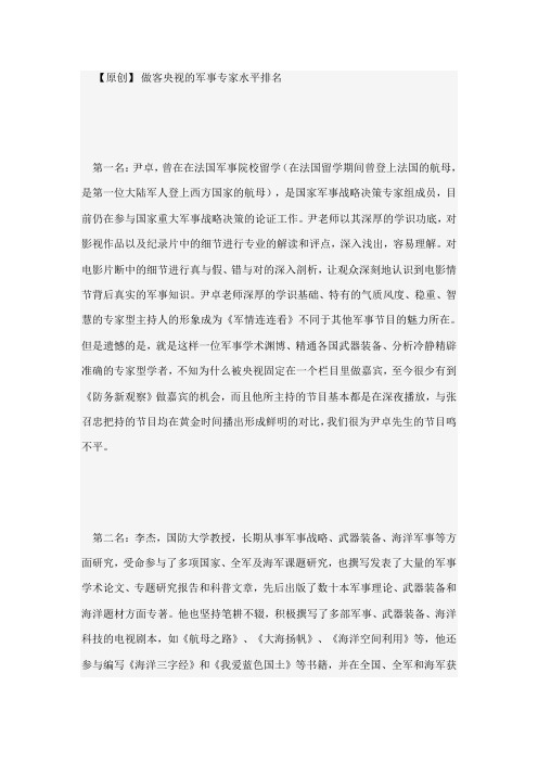 做客央视的军事专家水平排名