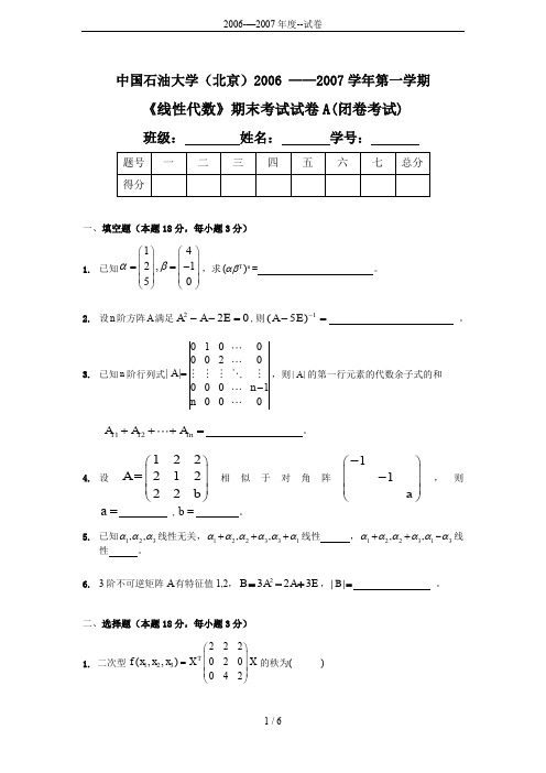2006-—2007年度--试卷