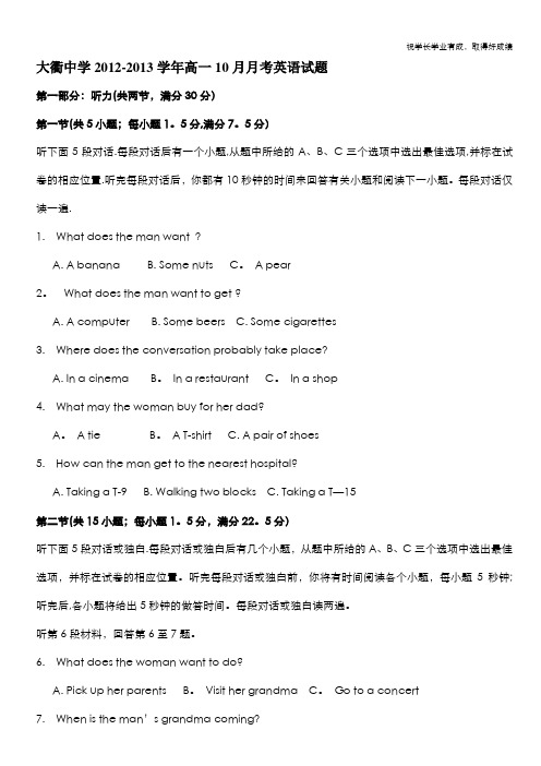 浙江省岱山县大衢中学2012-2013学年高一10月月考英语试题