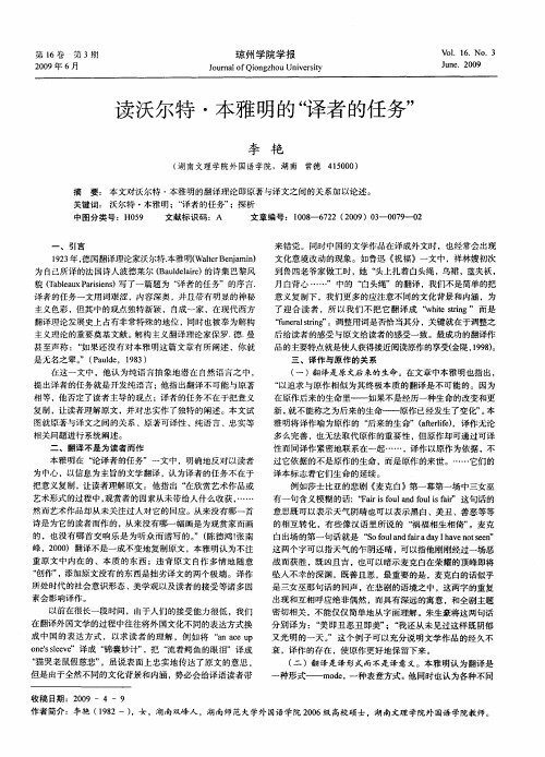 读沃尔特·本雅明的“译者的任务”