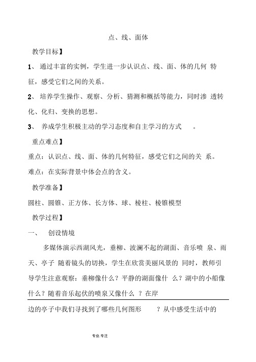图形认识初步全章教案