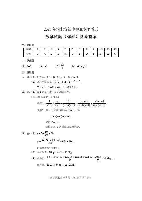 2025年河北省初中学业水平考试数学试题(样卷)参考答案