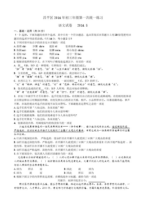 [VIP专享]2014昌平一模试题及答案