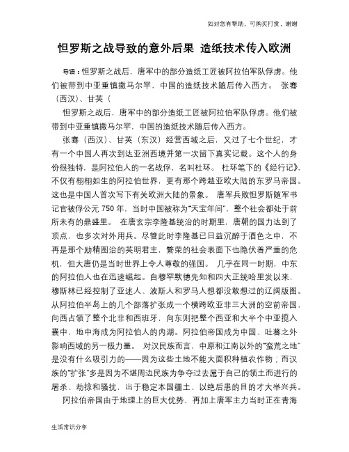 历史趣谈怛罗斯之战导致的意外后果 造纸技术传入欧洲