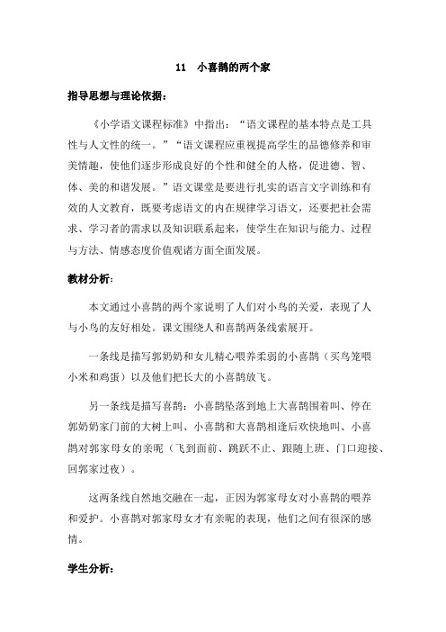 小喜鹊的两个家