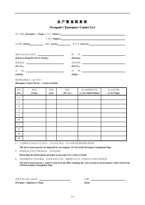 业户紧急联系表