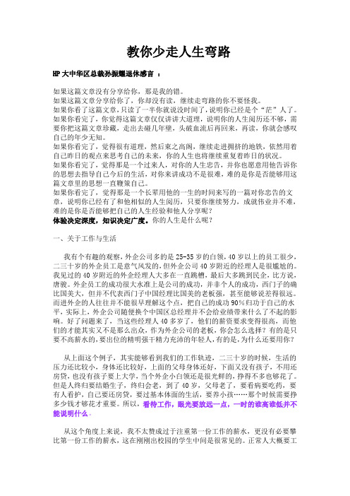 教你少走人生弯路