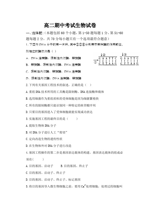 2015高二期中考试生物试卷.doc新