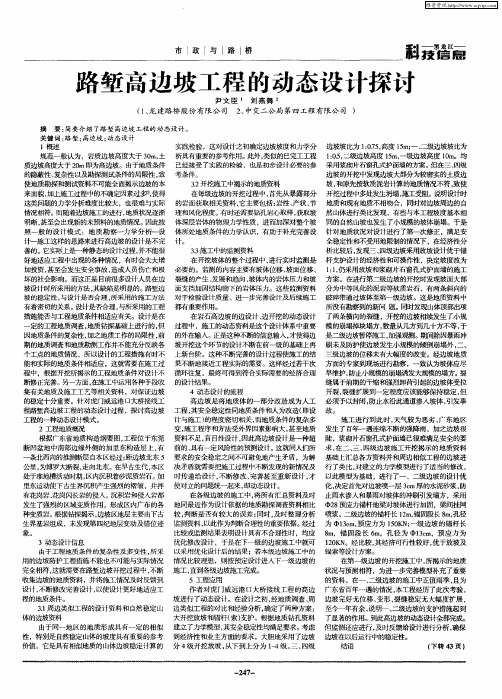 路堑高边坡工程的动态设计探讨