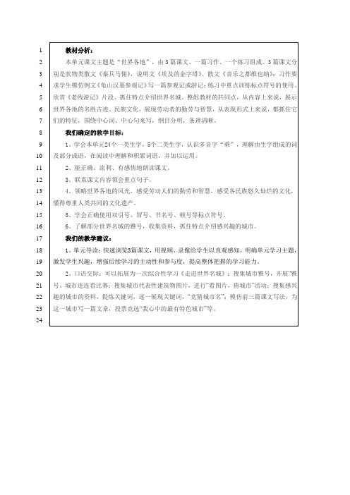 五年级语文下册第四单元集体备课