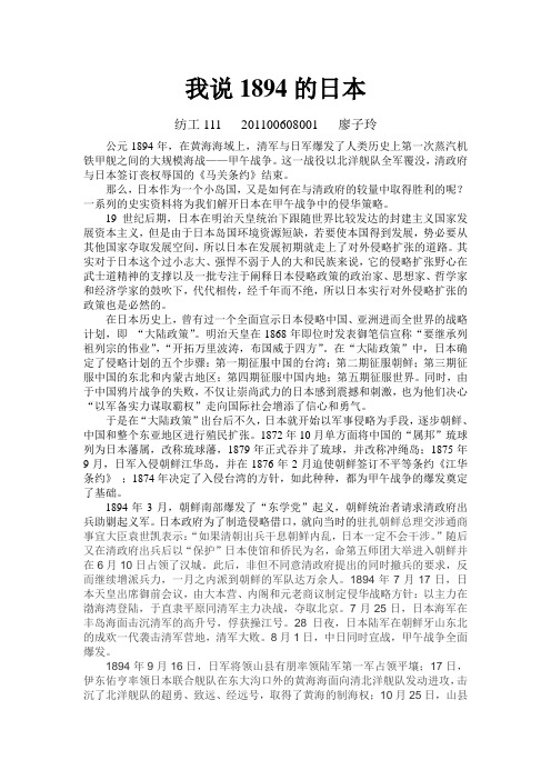 我说1894的日本