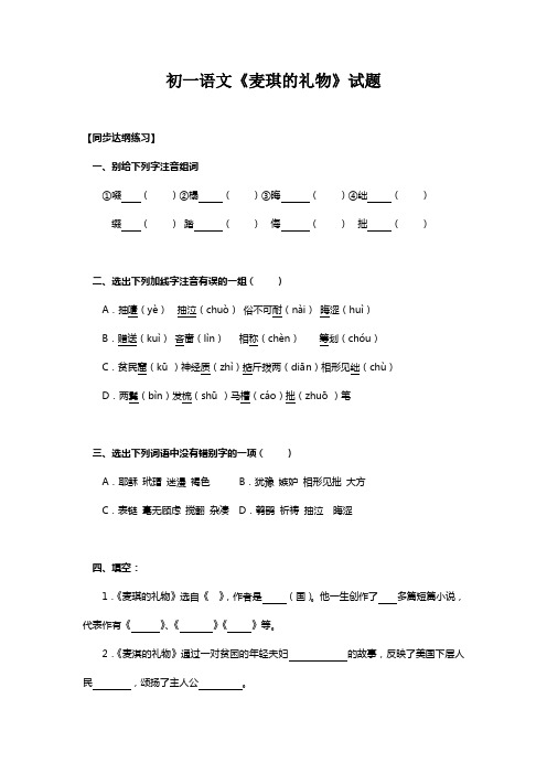 初一语文《麦琪的礼物》试题