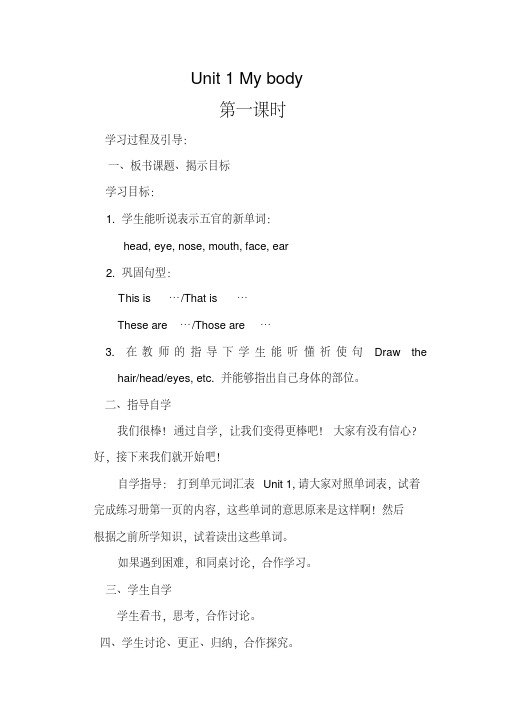 陕旅版三年级英语下册导学案