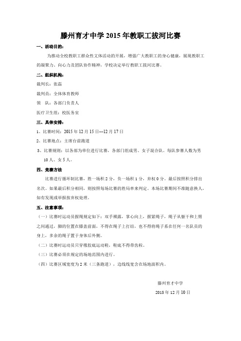 2015教职工职工拔河比赛报名表(可打印修改)