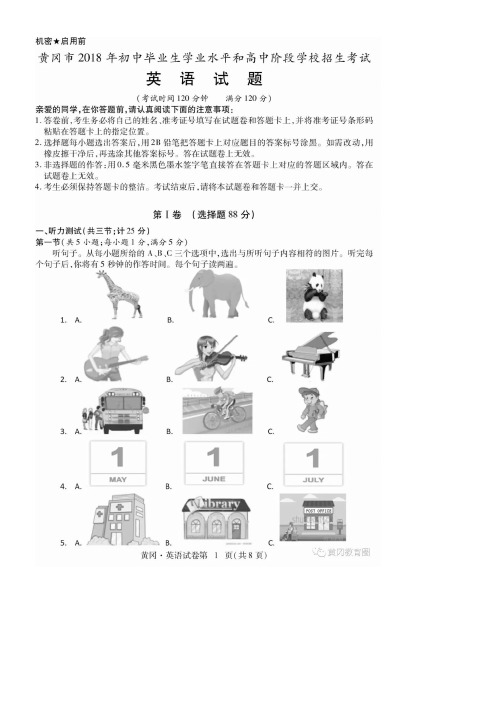 湖北省黄冈市2018年中考英语真题试题(扫描版,含答案)