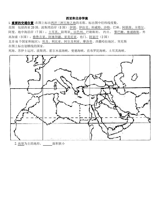 西亚和北非学案