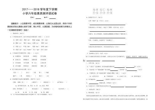 小学六年级素质测试语文试卷