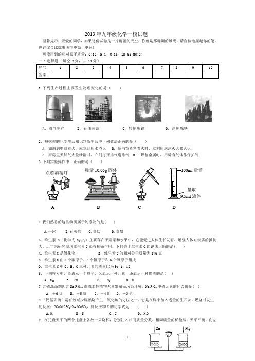 2013年九年级化学一模试题